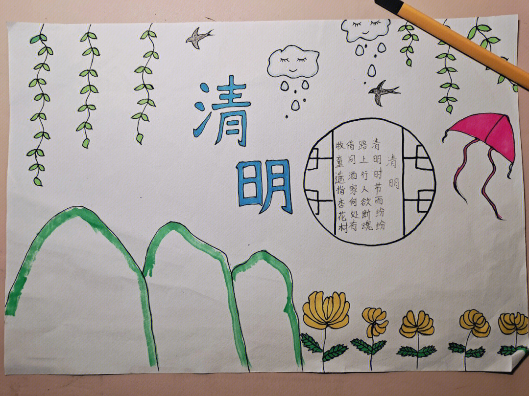 清明时节雨纷纷#清明节手抄报#手抄报#小学生