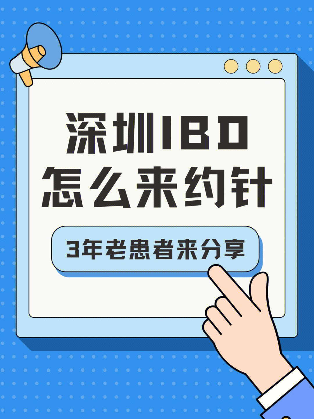 三年克罗恩病分享,深圳医院ibd如何约类克