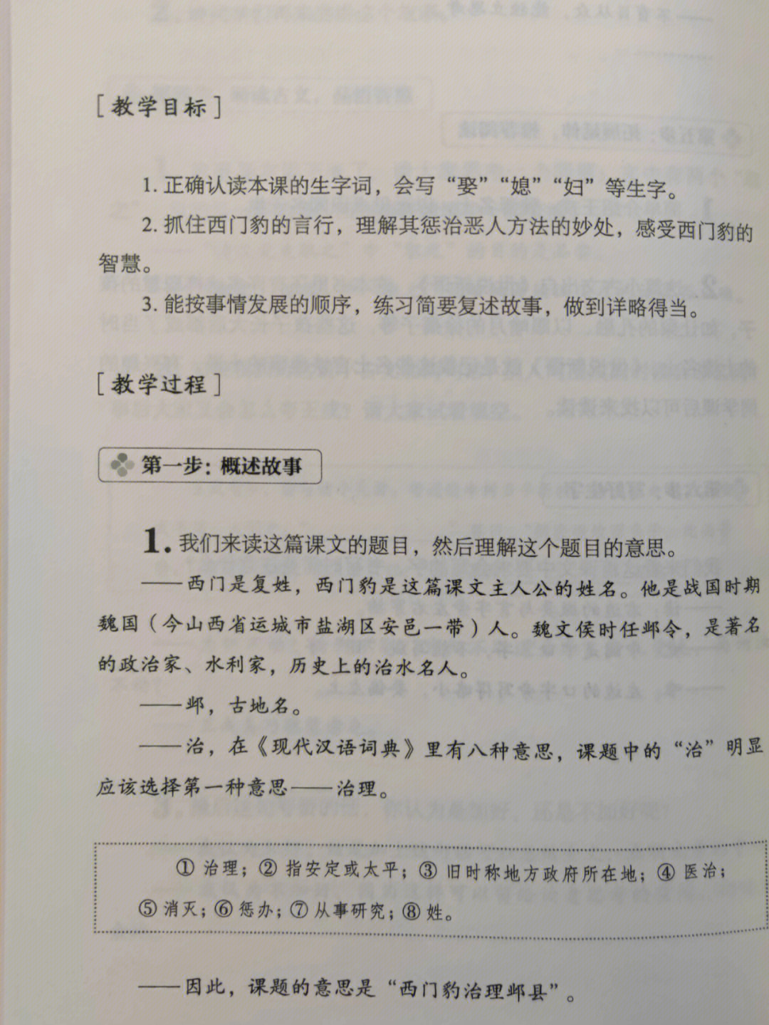 四上西门豹治邺蒋军晶教学设计