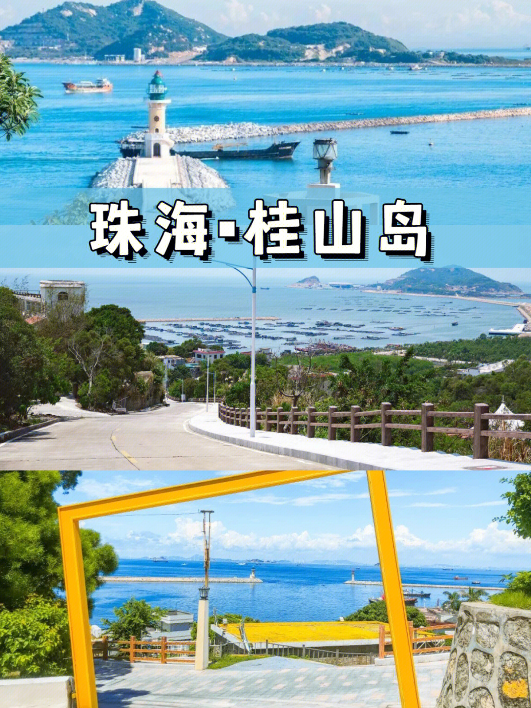 珠海桂山岛邂逅未完全开发的小众日系海岛