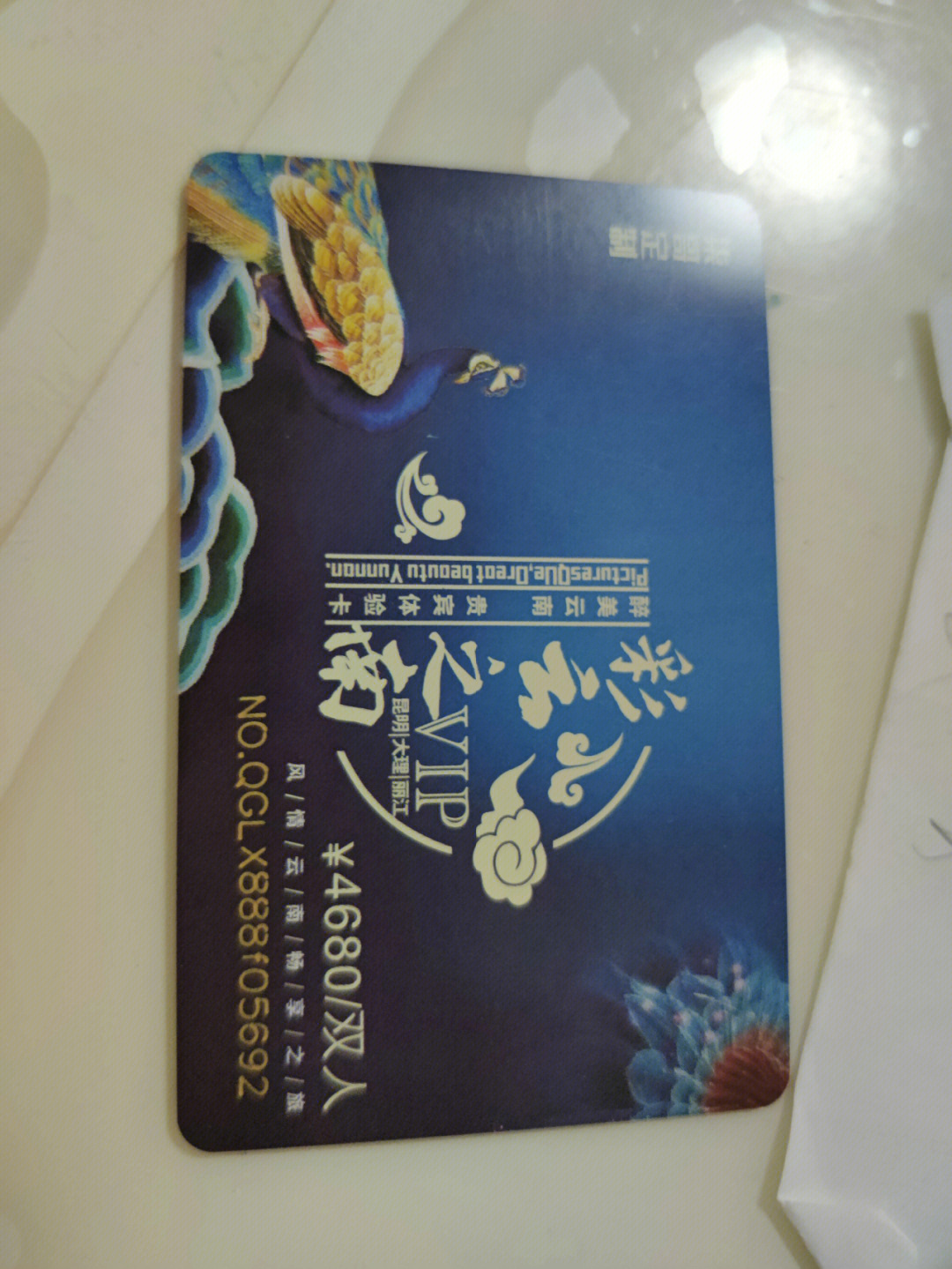 七彩云南4880旅游卡图片