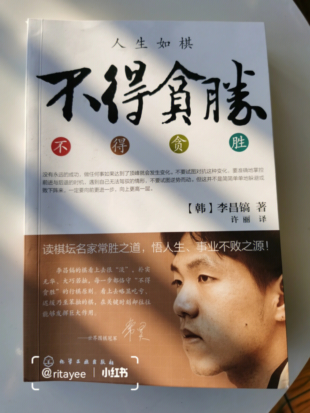 看完了《请回答1988》后 发现了崔泽原型李昌镐今年刚出版的新书《不