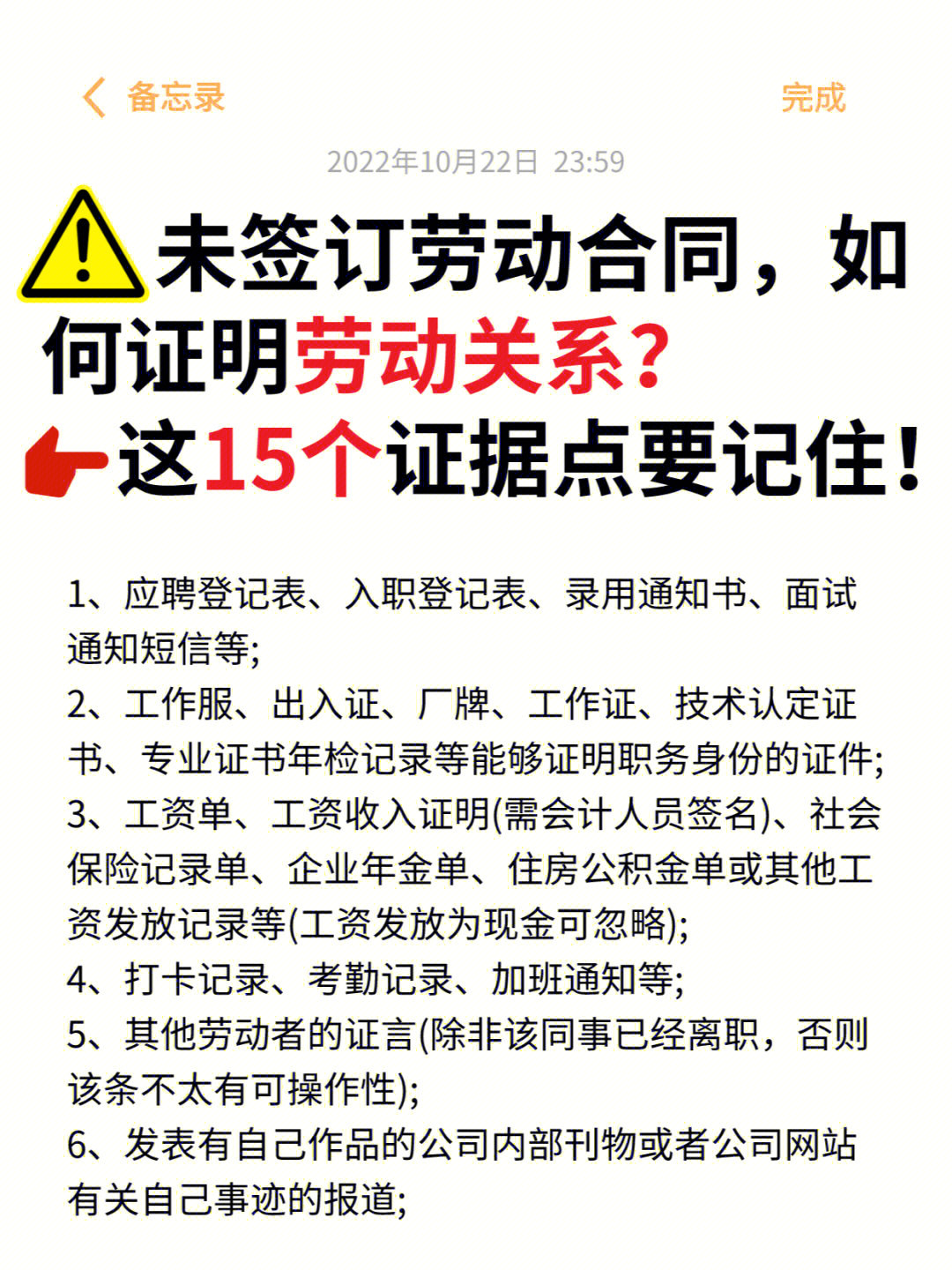 牢记未签订劳动合同如何证明劳动关系