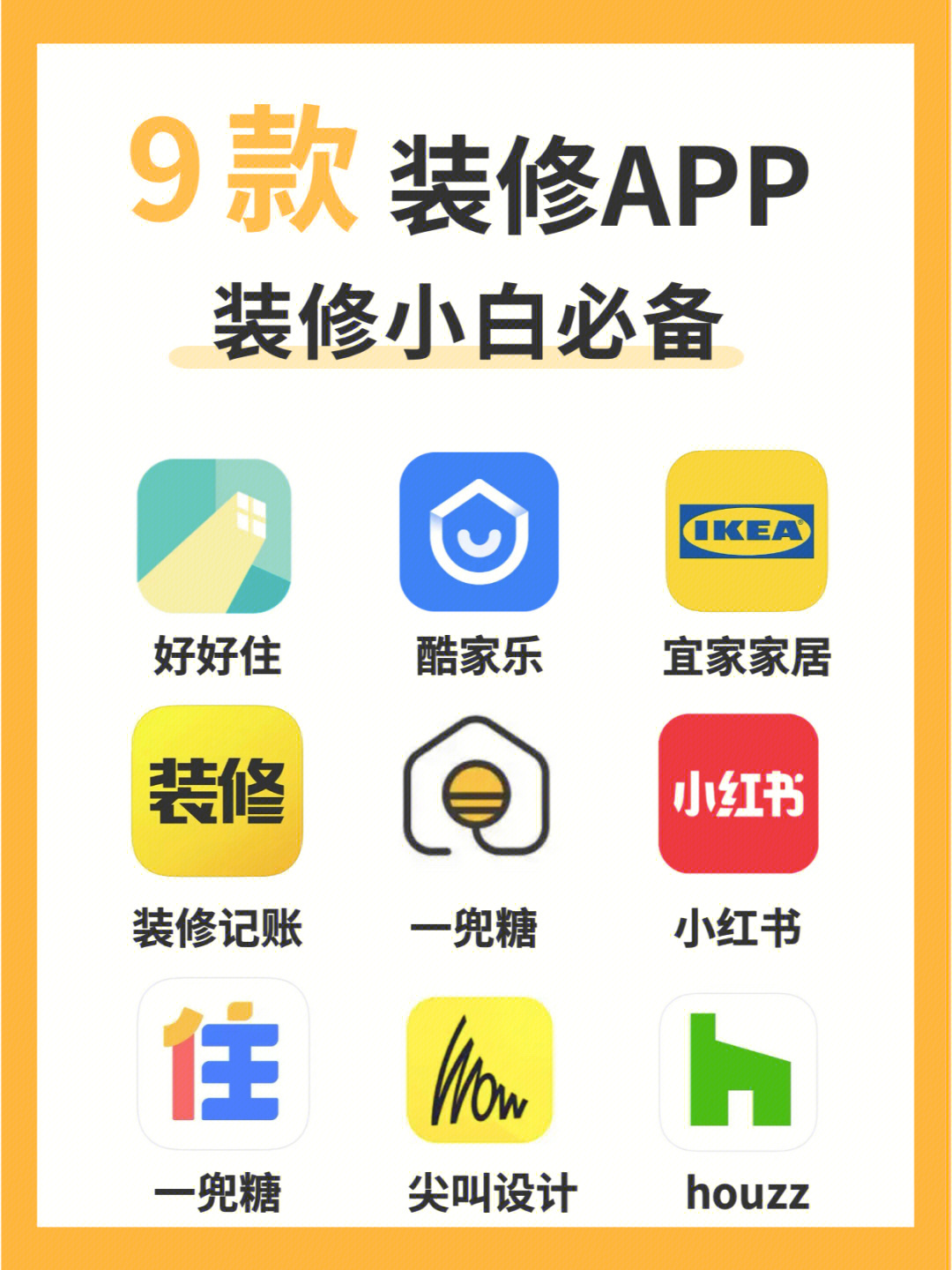 装修房子APP图片