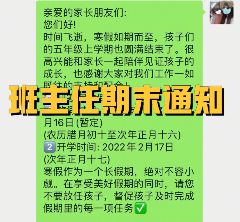 期末通知可以这样发班主任必看