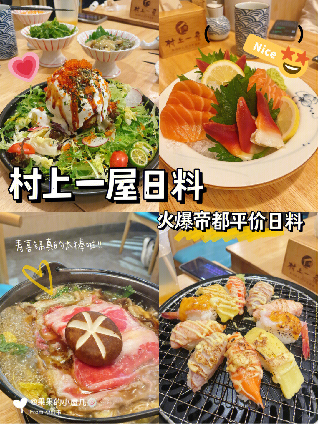 北京探店村上一屋日料探店帝都平价美味