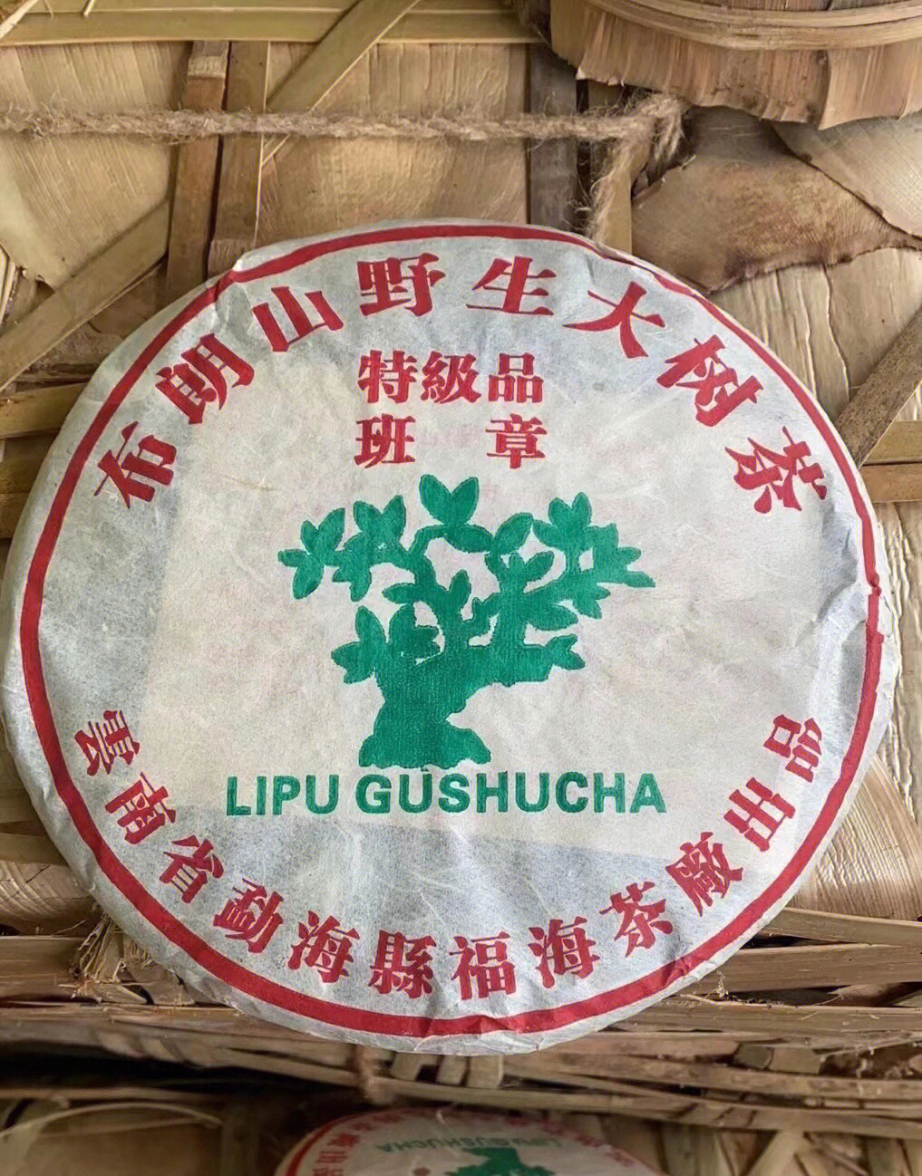 2002年福海茶厂布朗山野生大树茶特级品