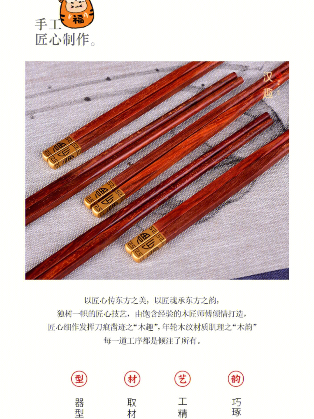 小叶紫檀筷子