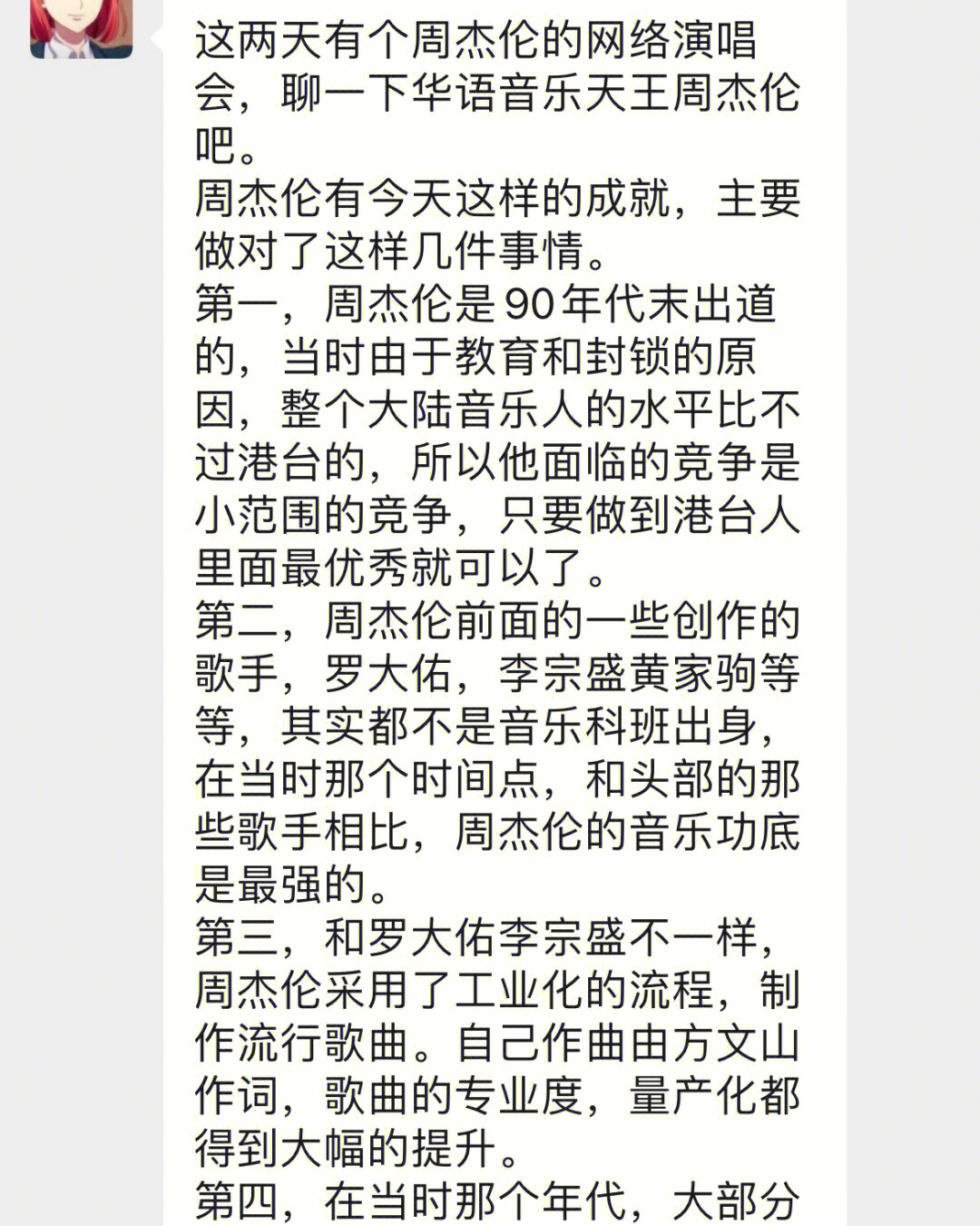 周杰伦成就图片