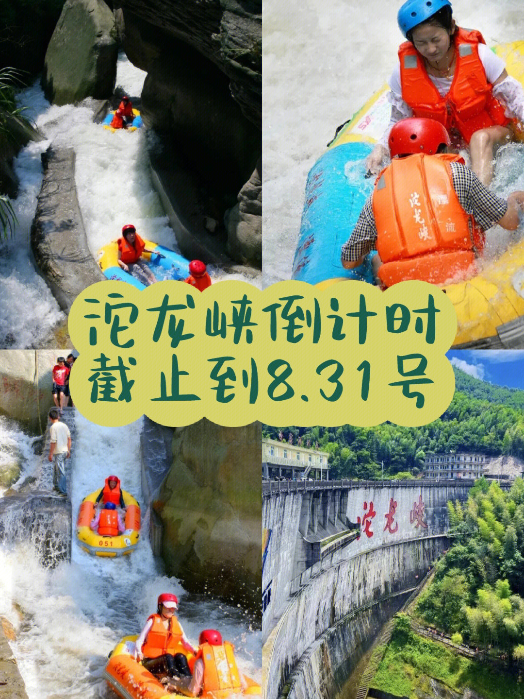 沱龙峡漂流门票图片