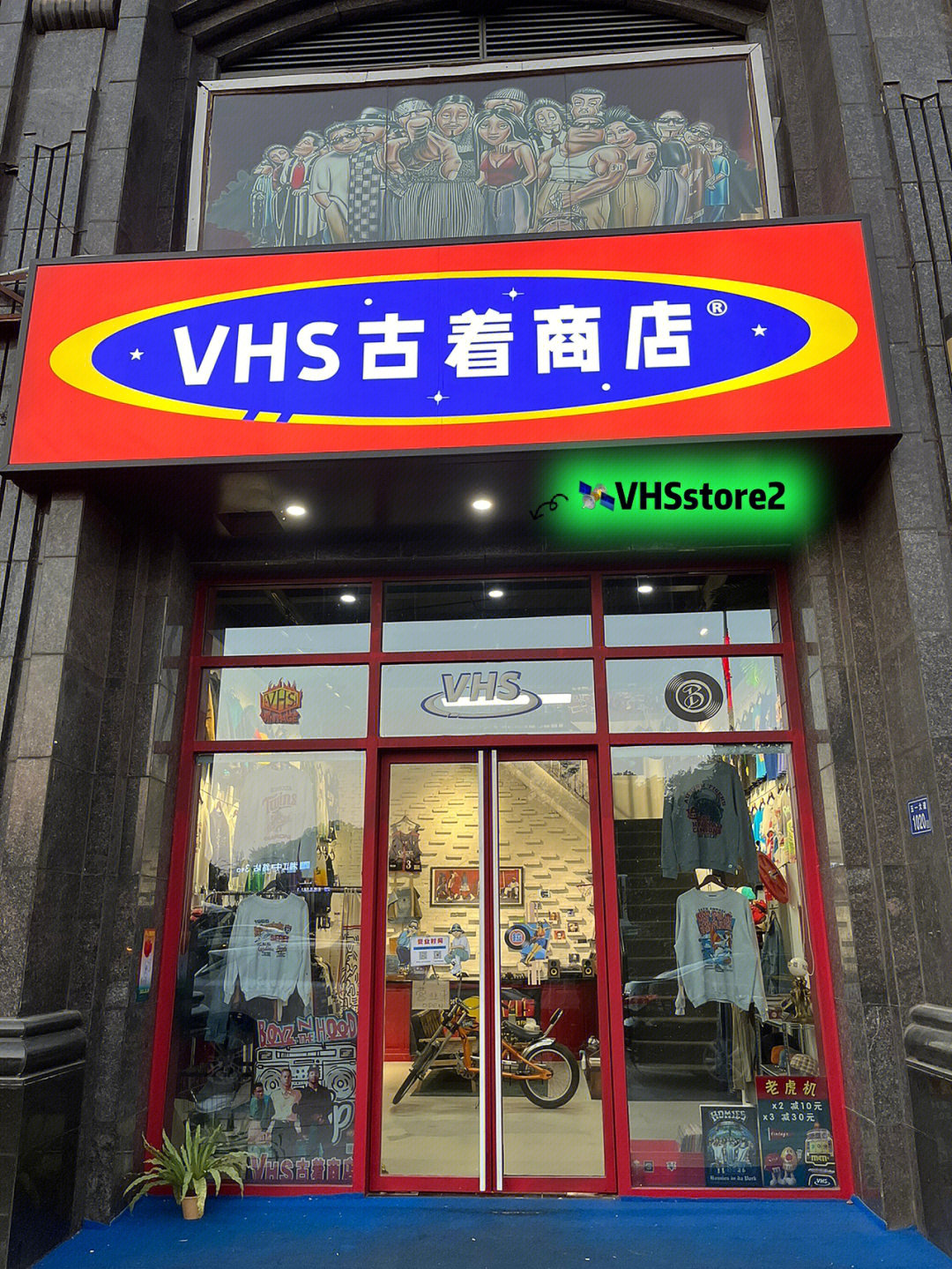 古着店是什么意思图片