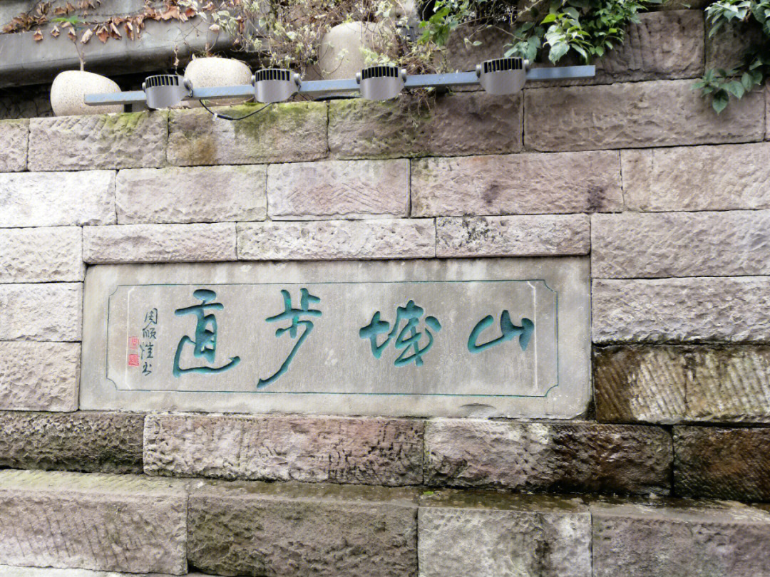 山城步道门票图片