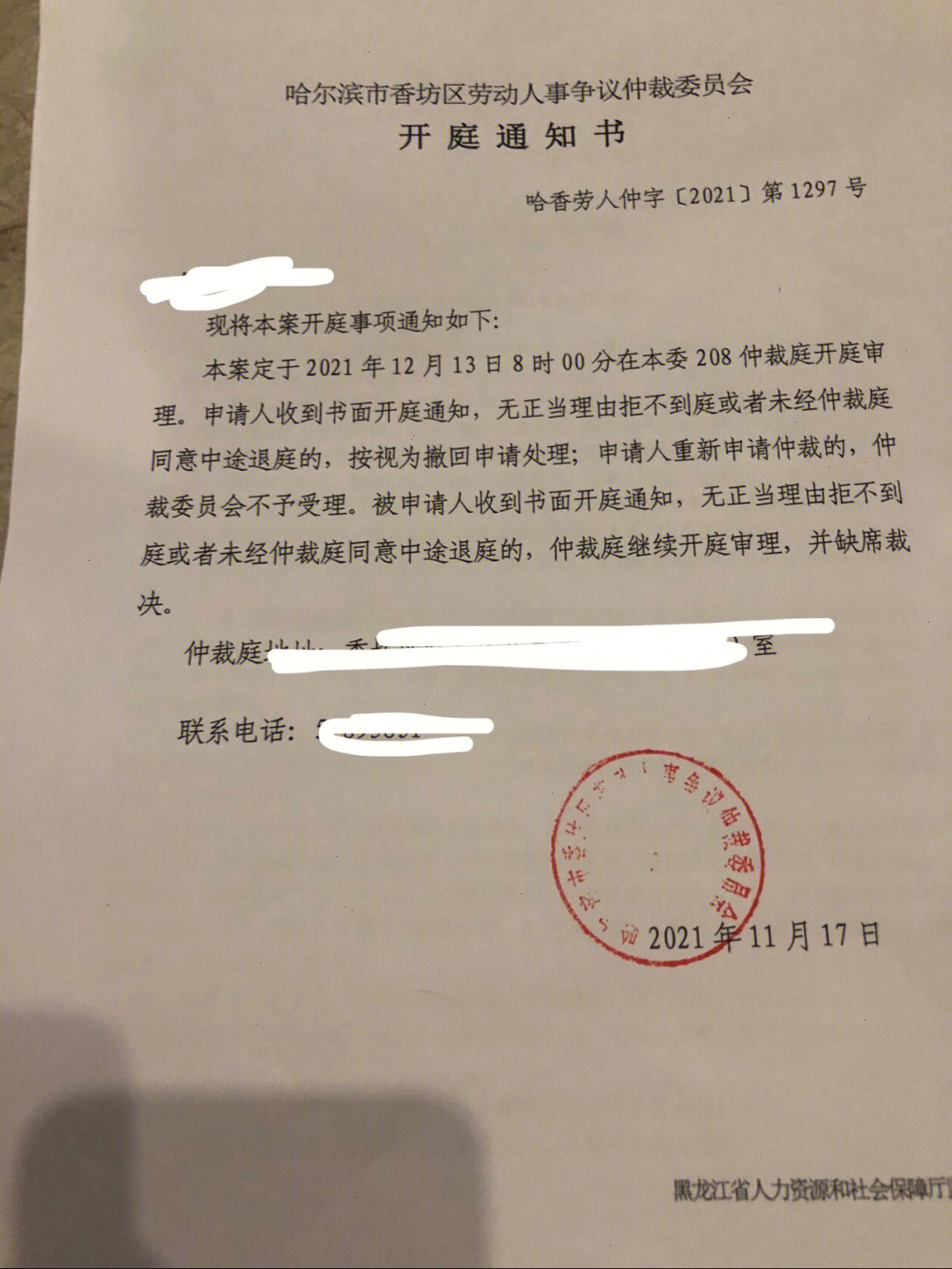 劳动仲裁举证通知书图片