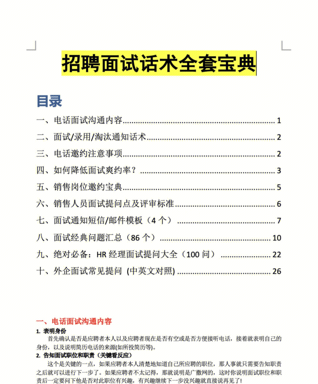 招聘面试话术全套宝典35页精华