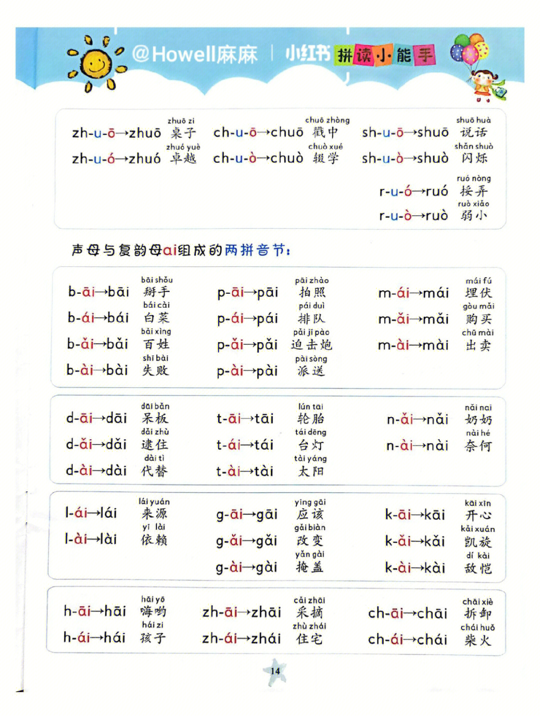 幼小衔接一年级拼音拼读练习绝绝子