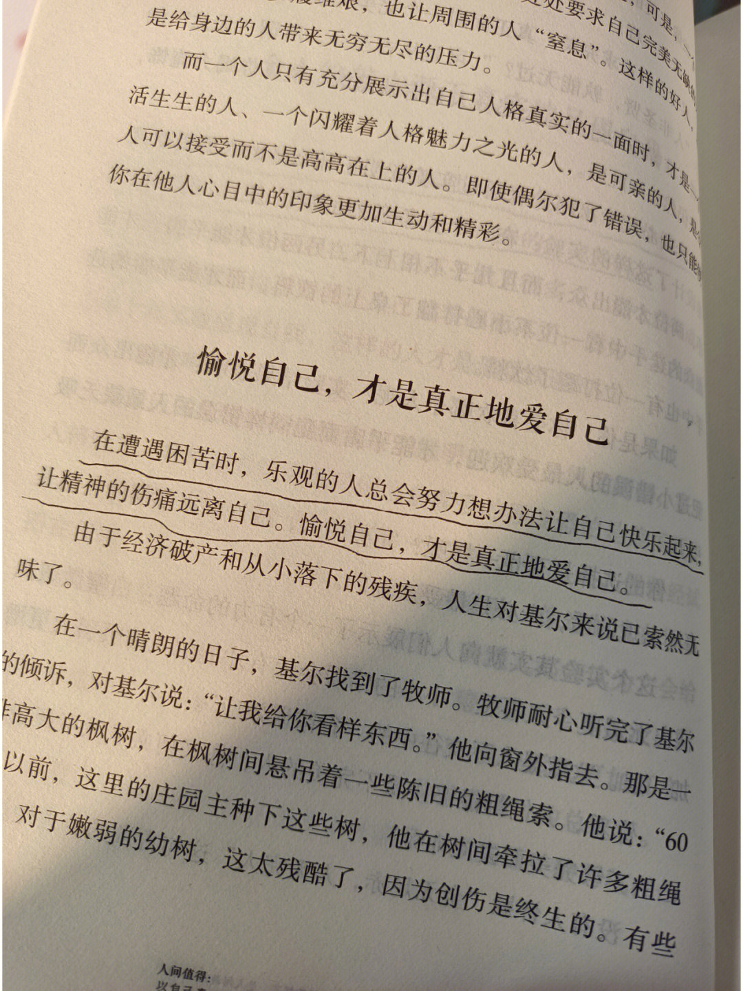 愉悦自己才是真正的爱自己