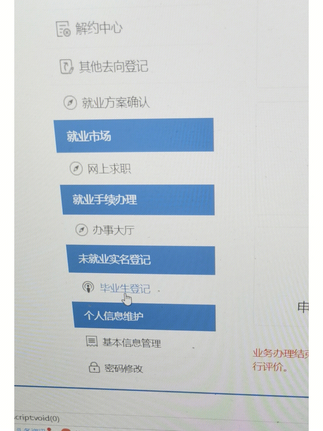 高校毕业生就业信息网图片