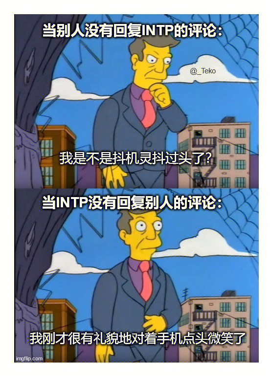 intpmeme图片