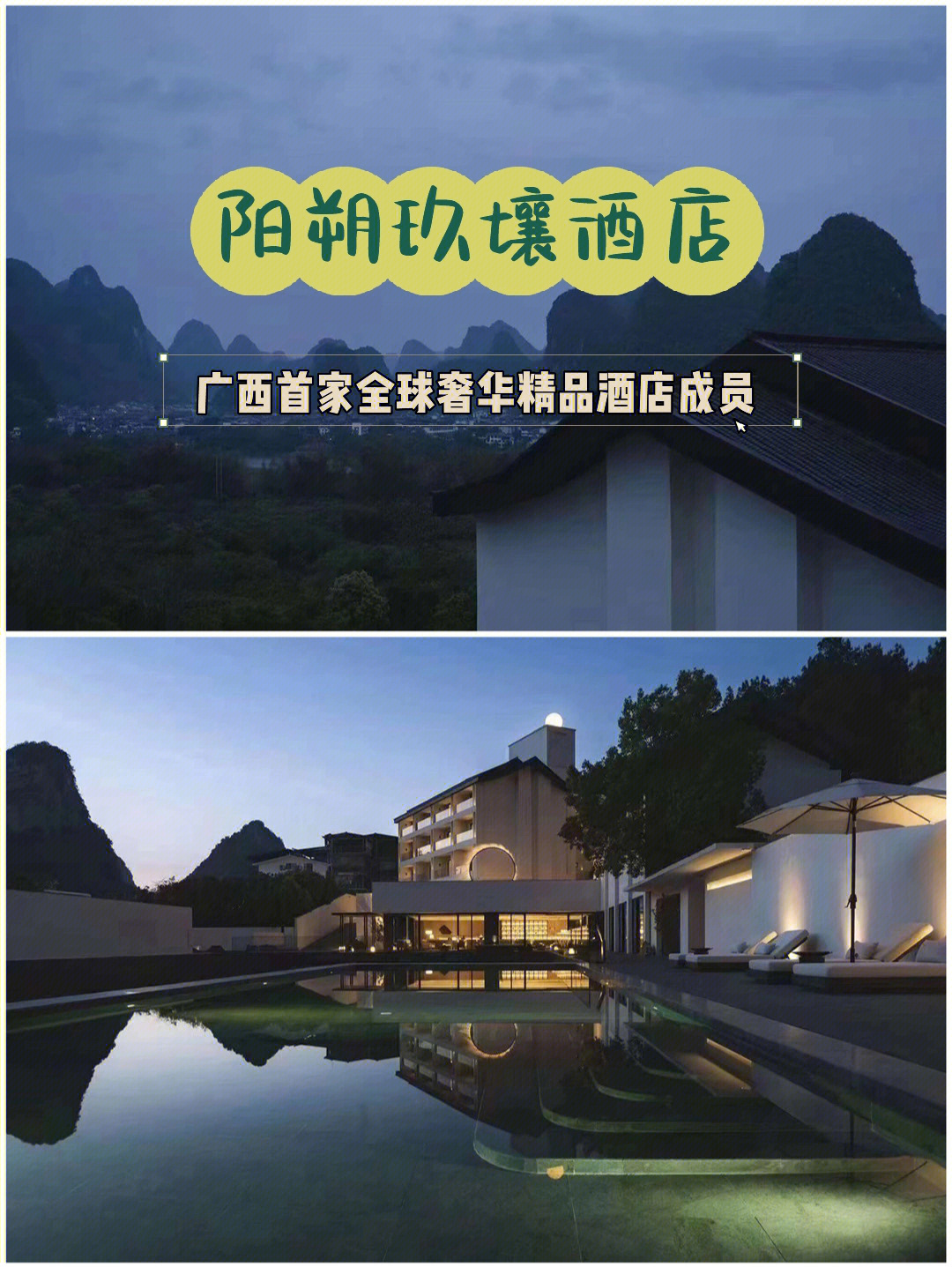 桂林阳朔酒店排名图片