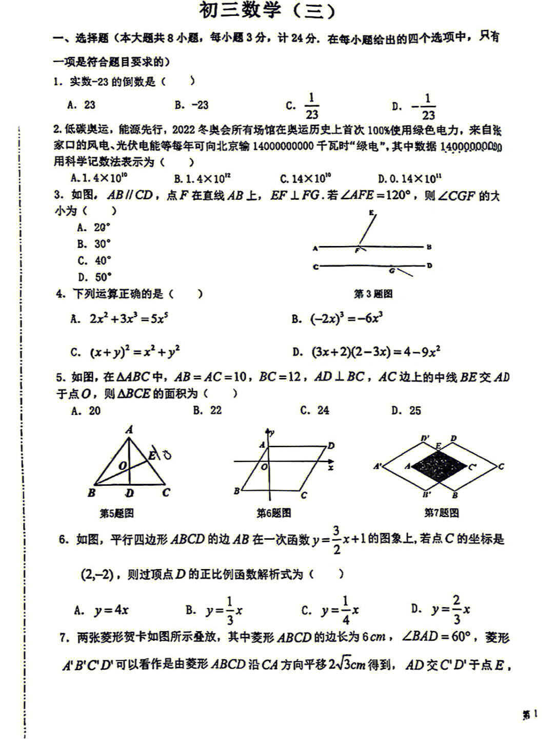 交大附中中考数学三模试题