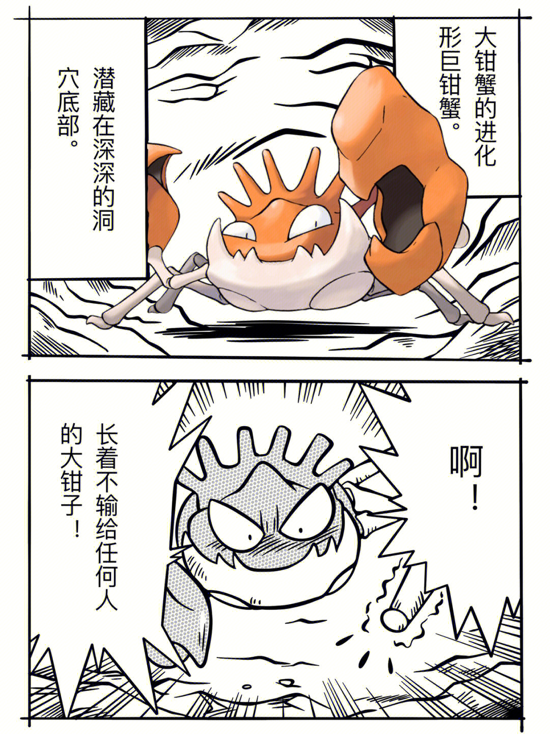 巨钳蟹pokemon哲学漫画