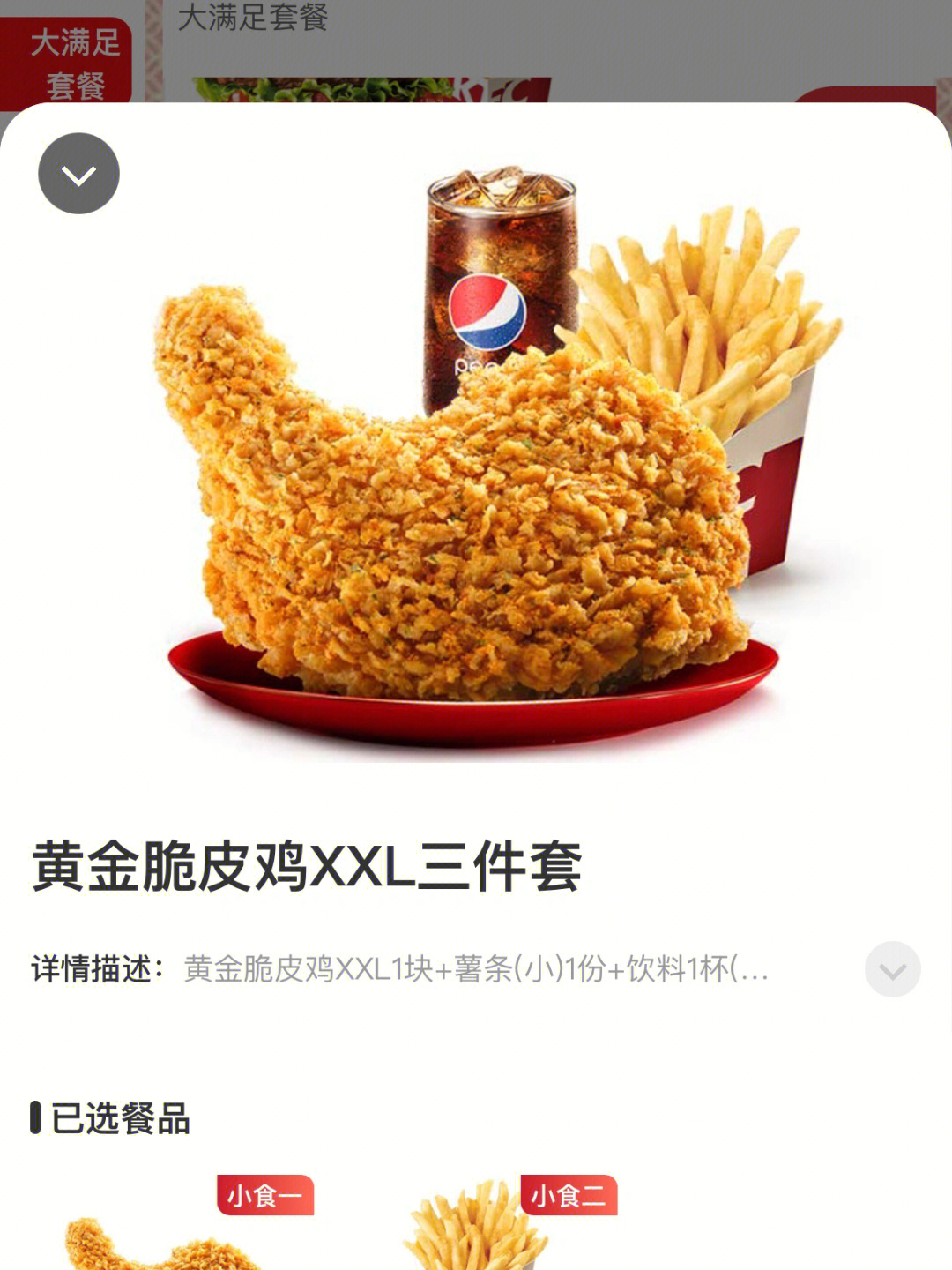 肯德基疯狂xxl大鸡腿子