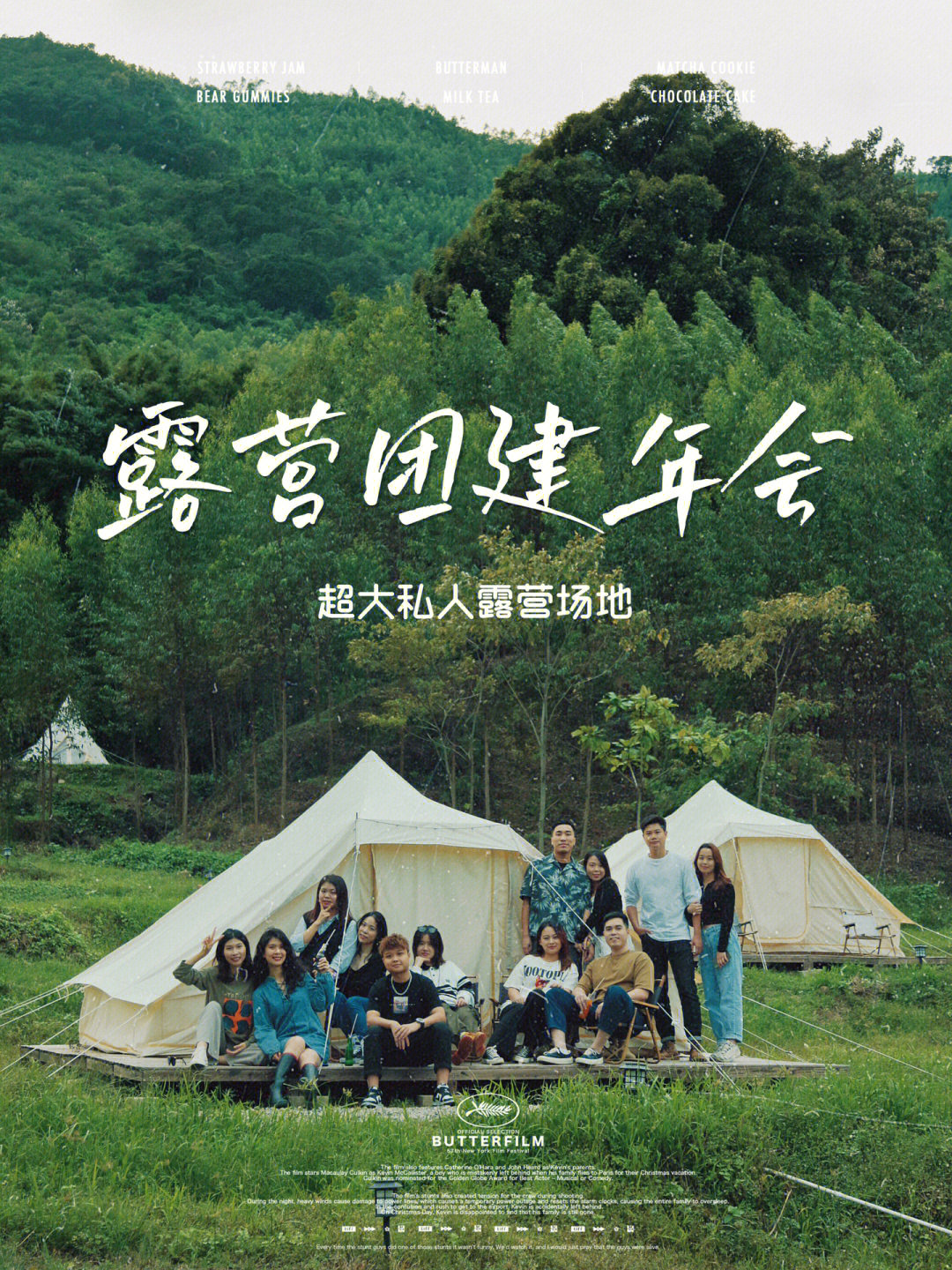 广东年会露营团建⛺️省心一价全包高质量团建