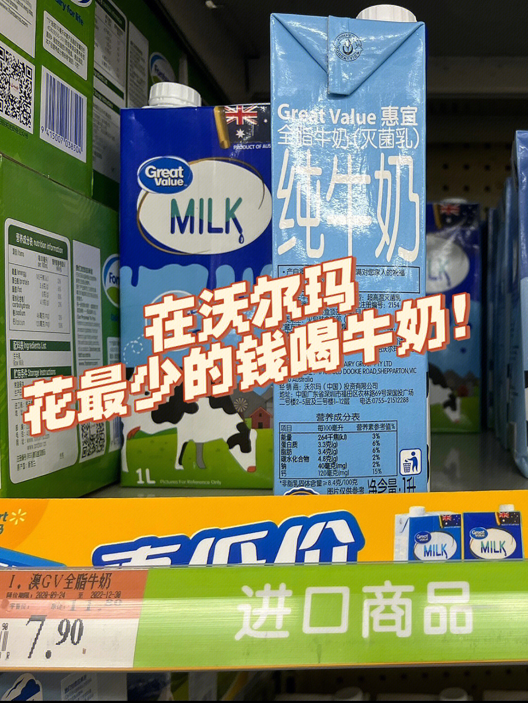 沃尔玛牛奶超市图片