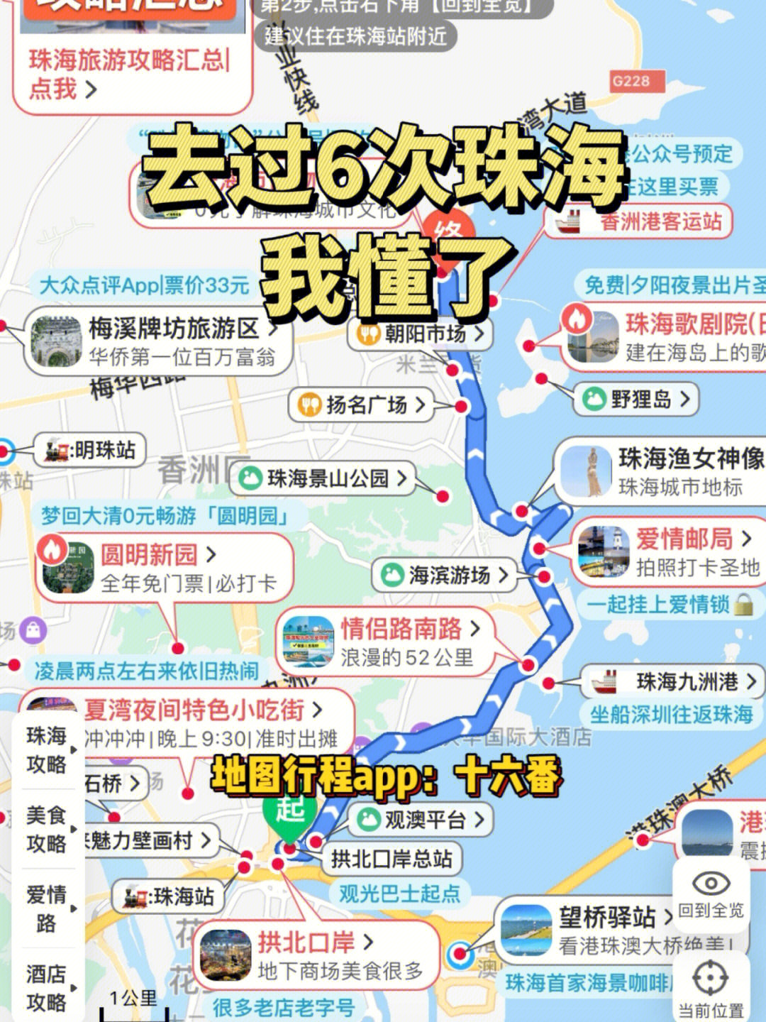 珠海旅游景点路线地图图片