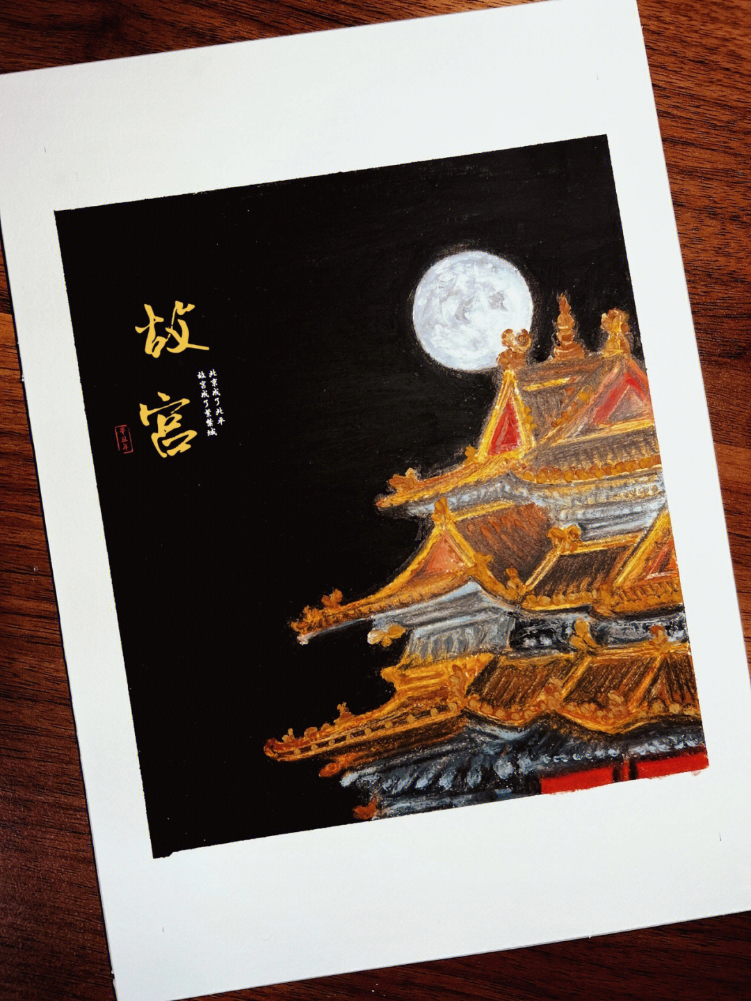 北京故宫画彩铅图片