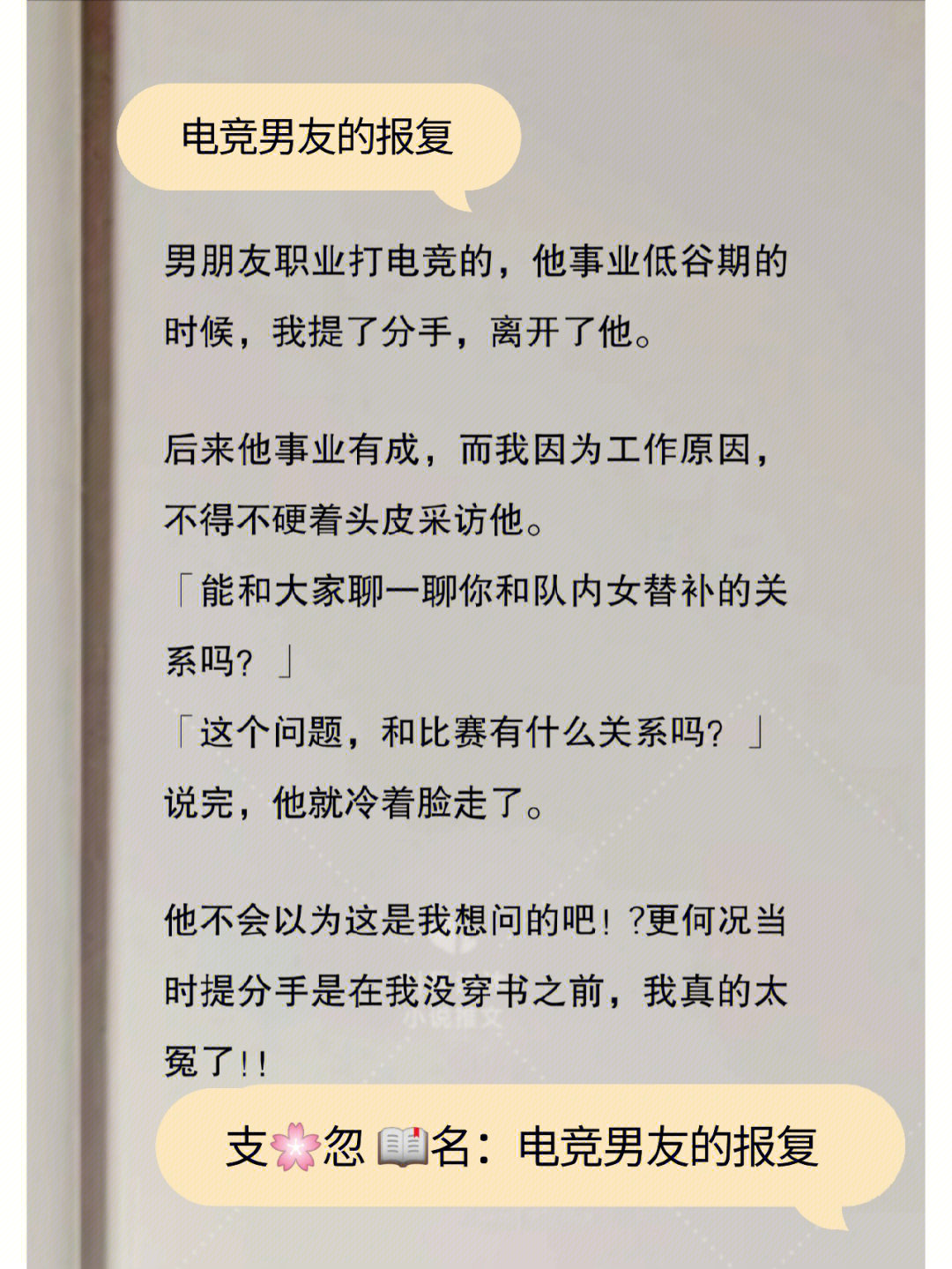 推文在电竞男友最落魄时我一脚踹了他