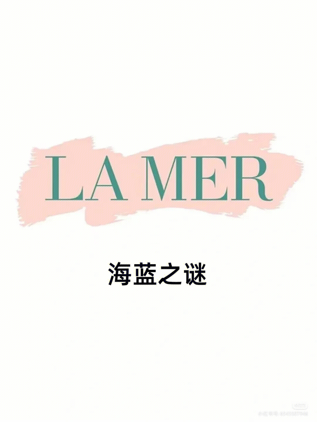 海蓝之谜logo设计理念图片