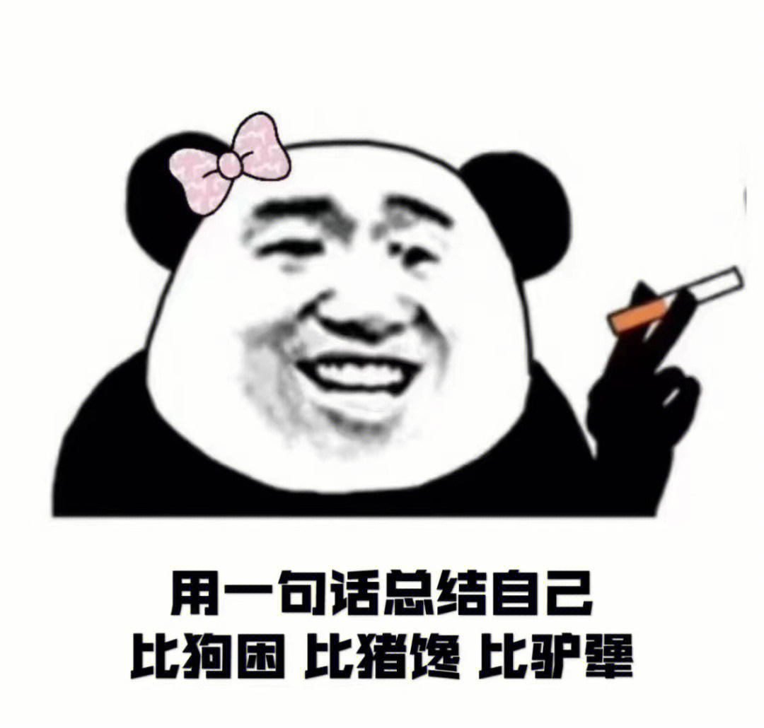 单身狗表情包微笑图片