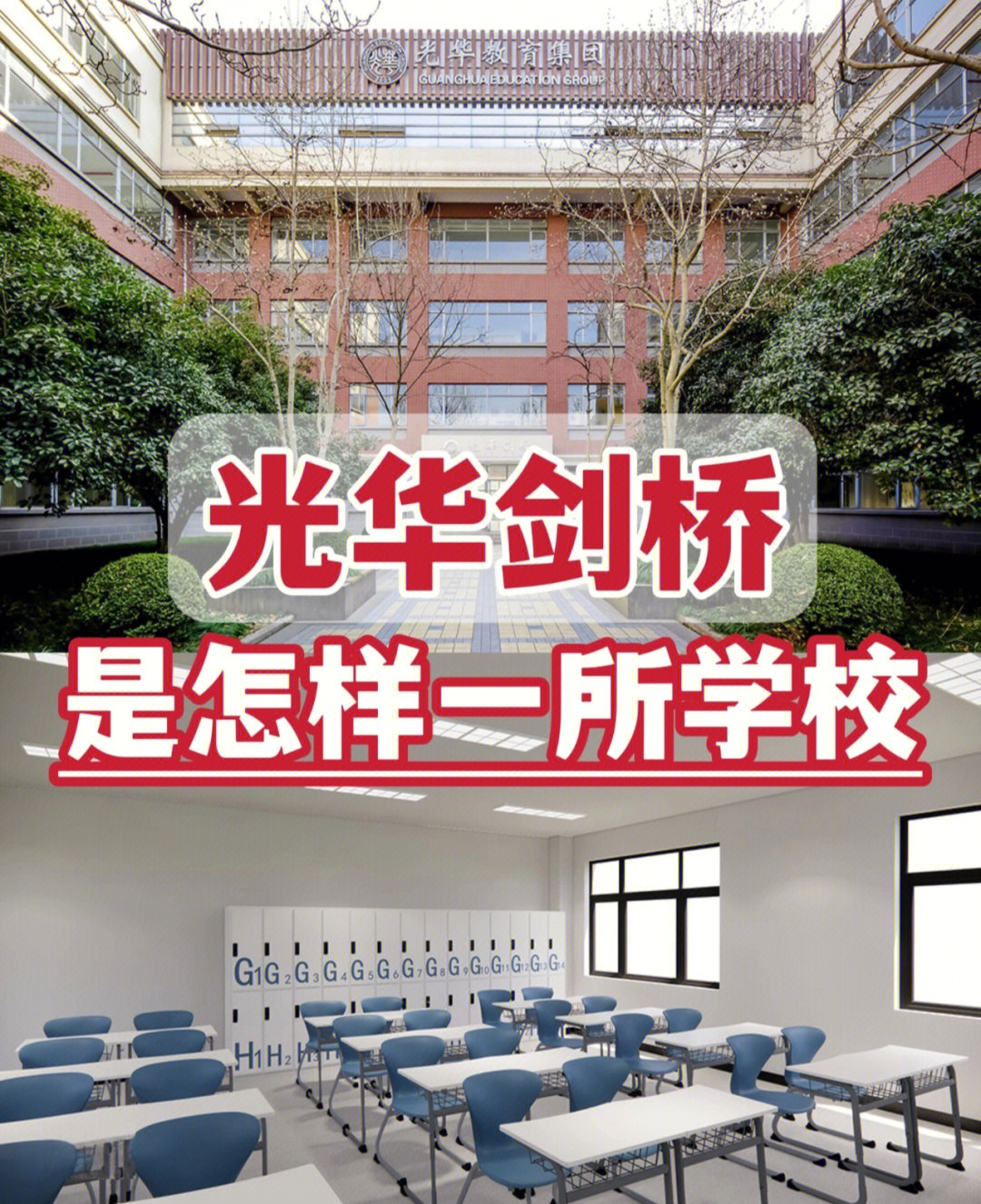 上海光华学院剑桥国际中心光华剑桥