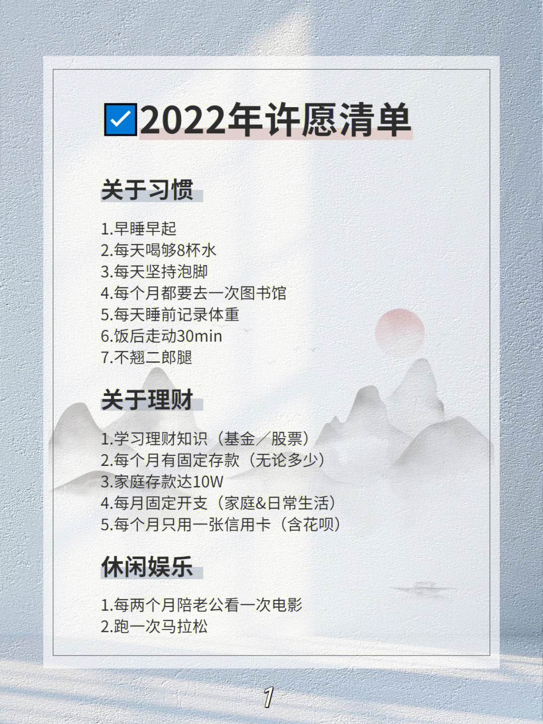 2022年梦想清单一定可以变为更好的人