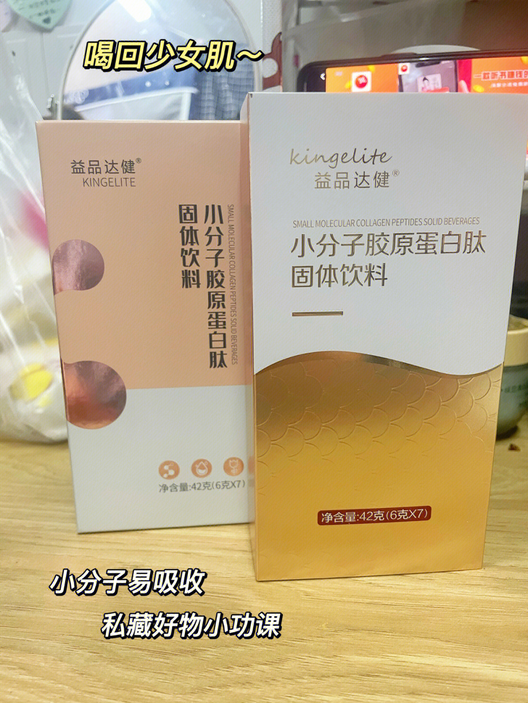 小分子易吸收的胶原蛋白肽