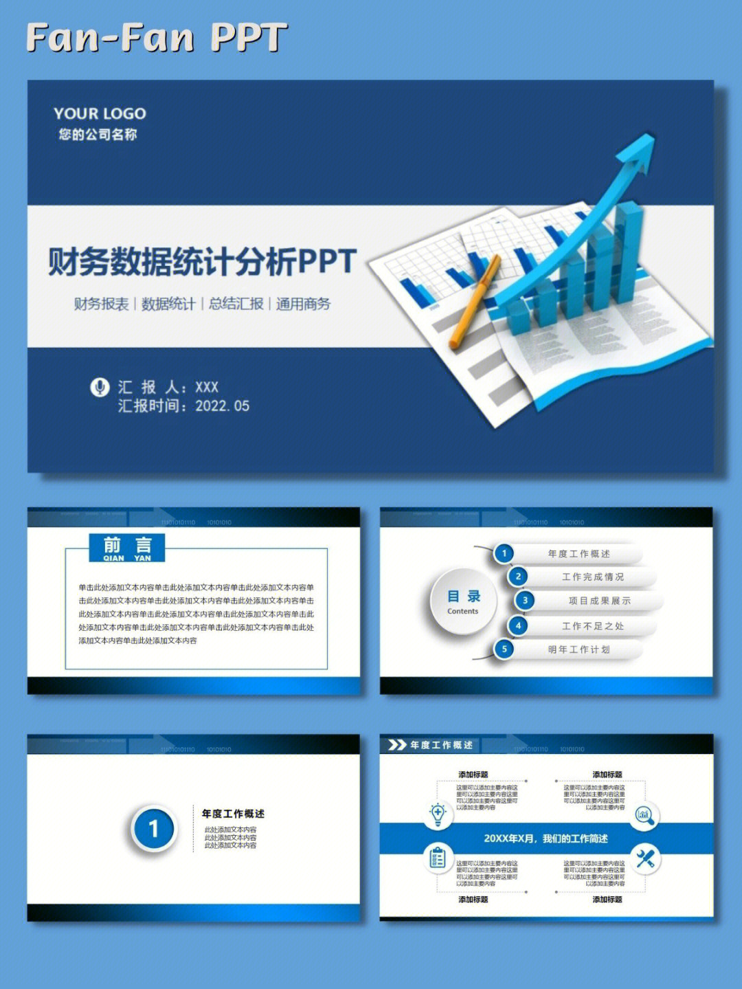 蓝色商务财务数据分析工作总结ppt模板7373