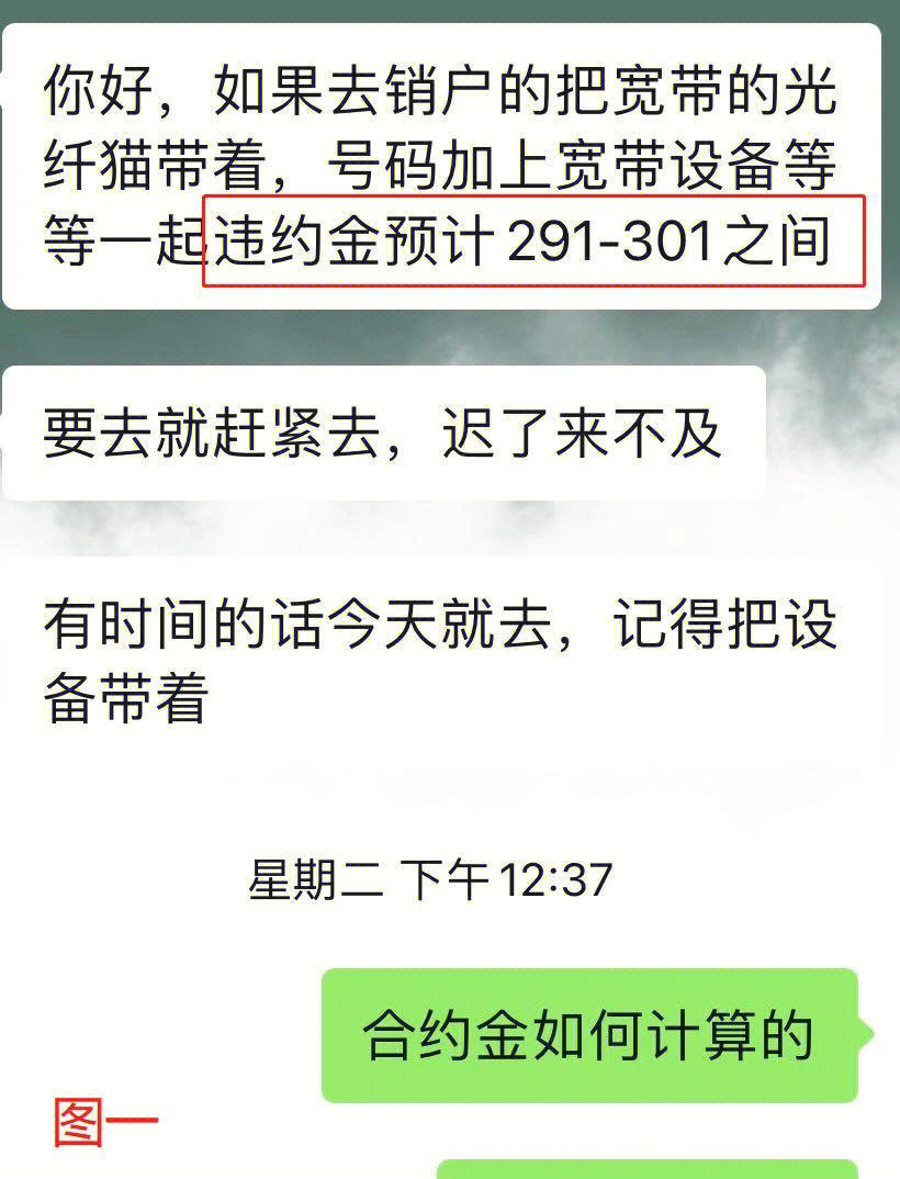 工信部12300投诉中国移动宽带销户违约金