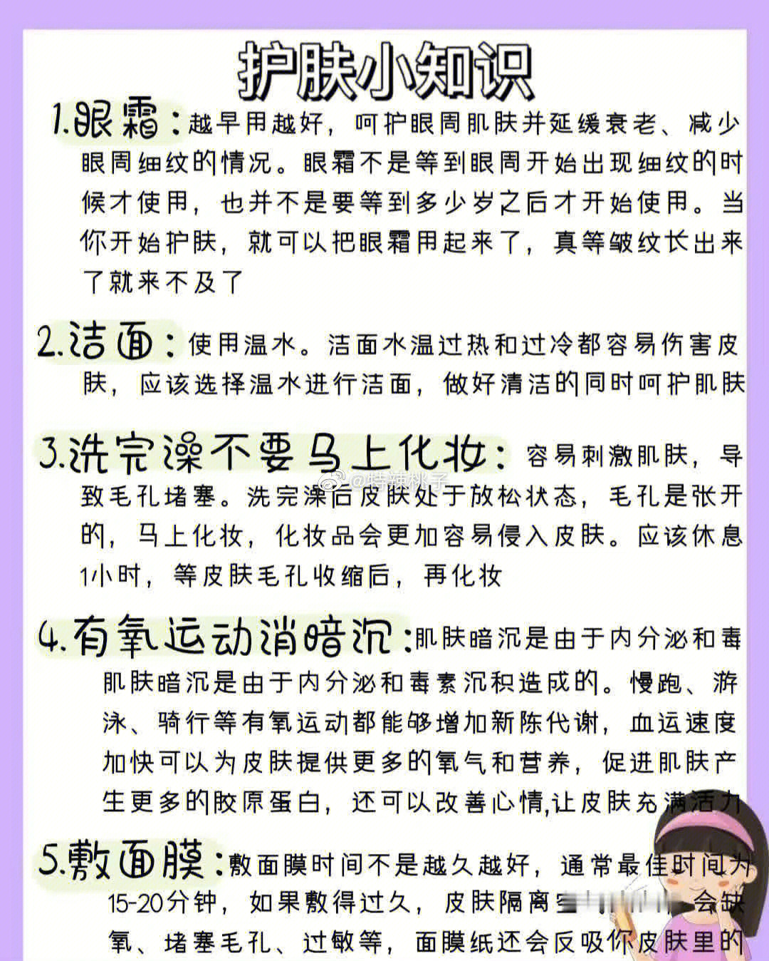 早上发圈的护肤小知识图片