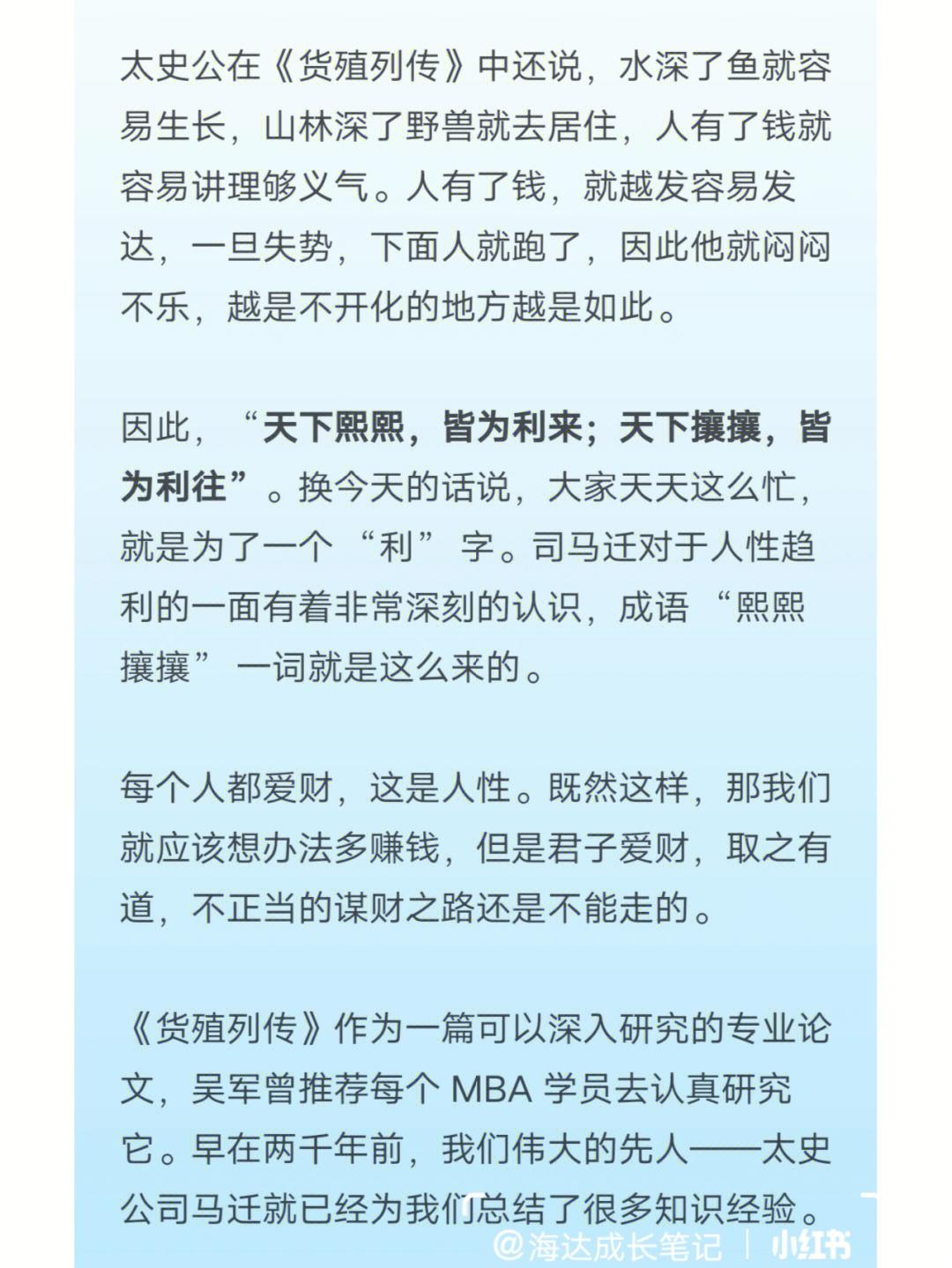 太史公经典中财富积累的三个阶段