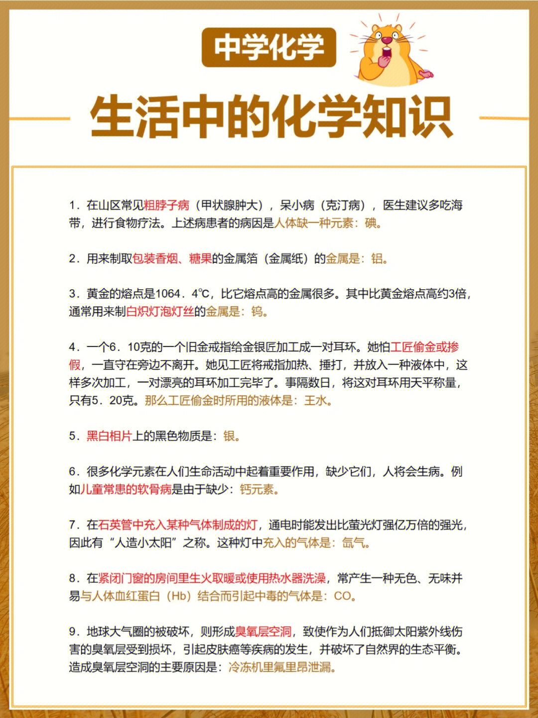 悄悄告诉你0245个生活中的化学小知识