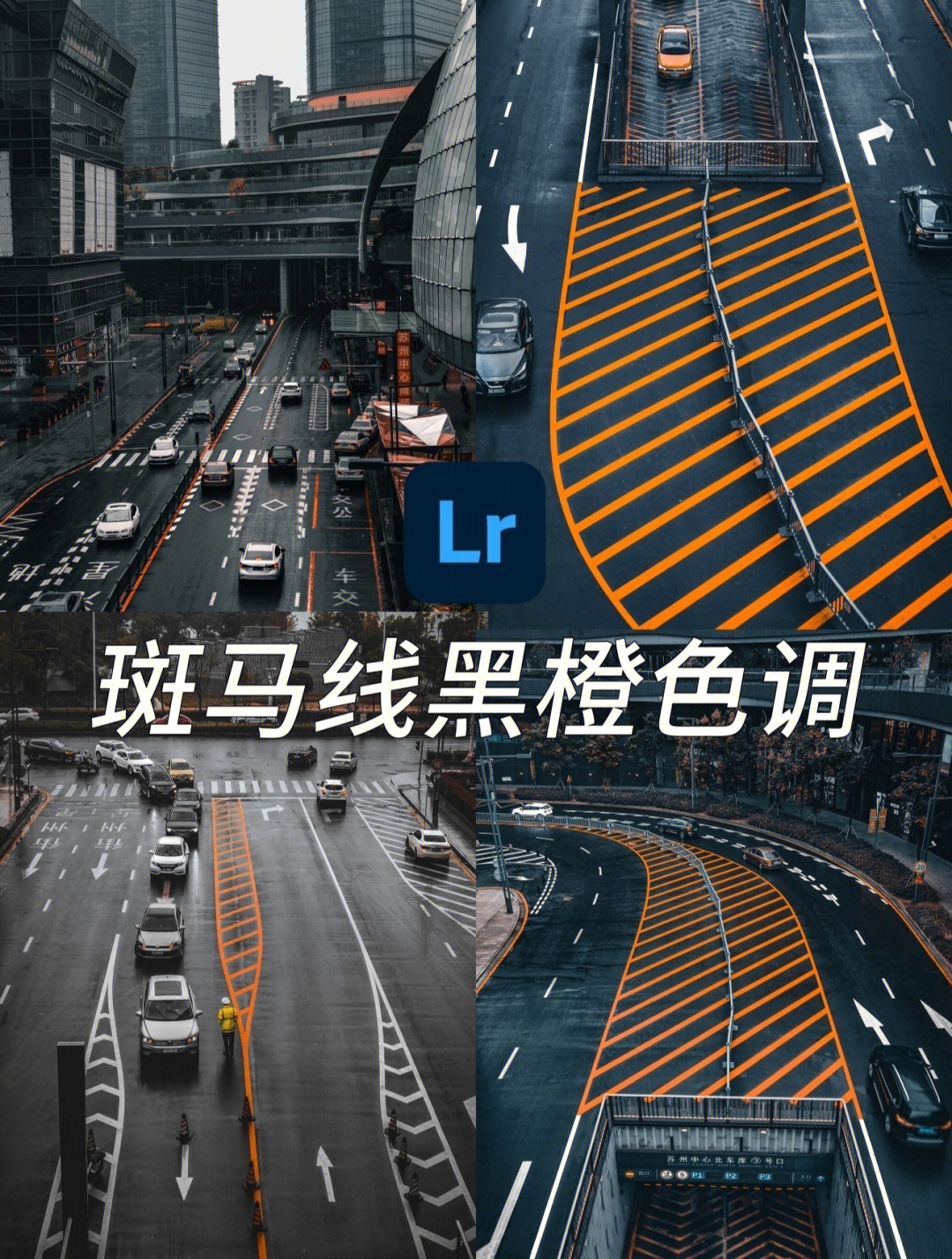 lr街道黑橙色调城市街道大片