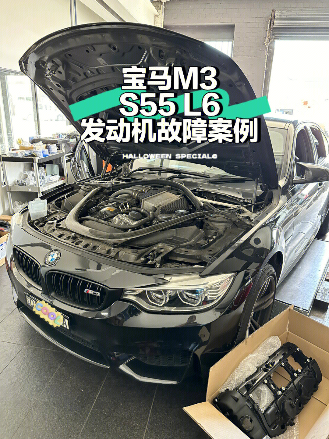 宝马m3s55双涡轮发动机故障案例