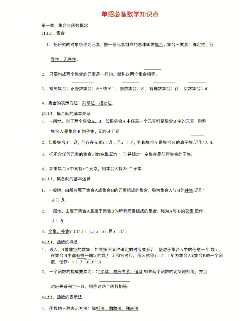 江西单招数学资料