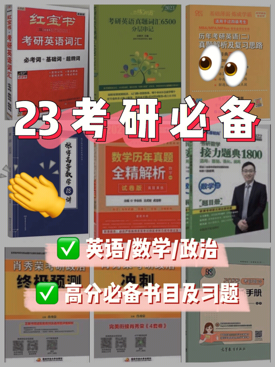 这是我公共课高分75的秘诀书单还不来看71