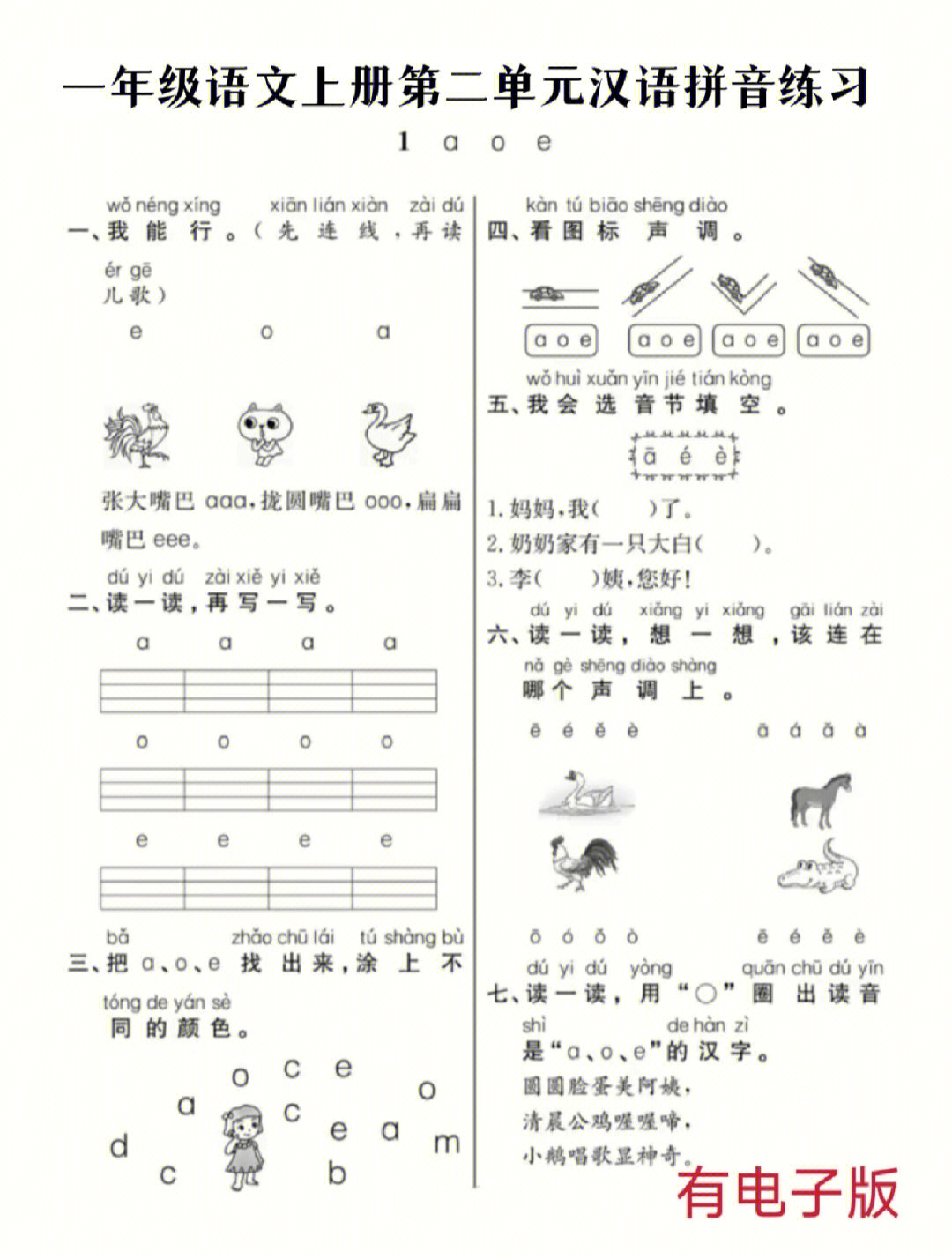 一年级上册语文第二单元汉语拼音专项练习