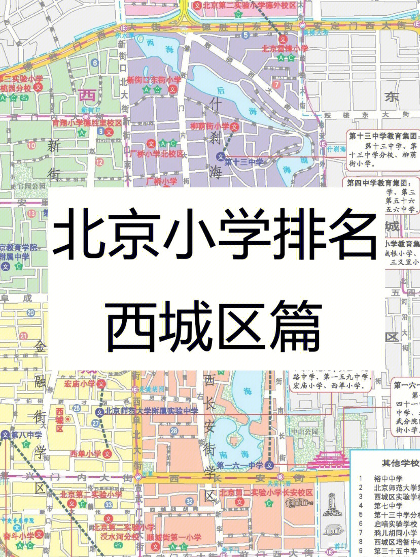 北京西城区学区划分图图片