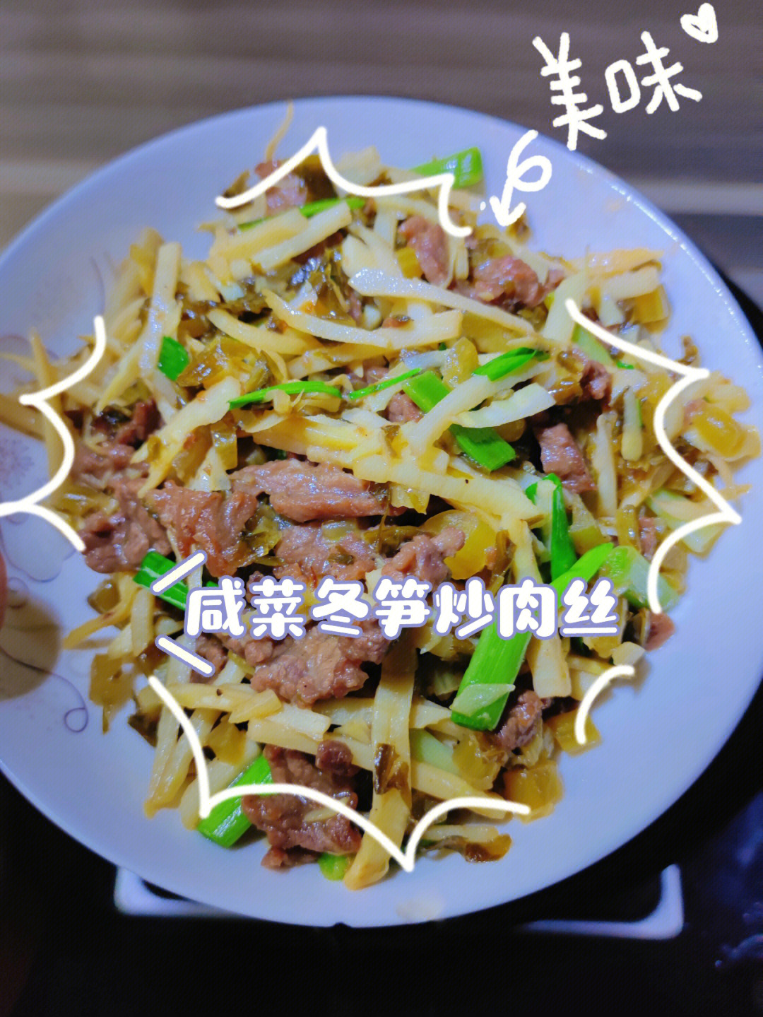 冬笋炒肉家常图片