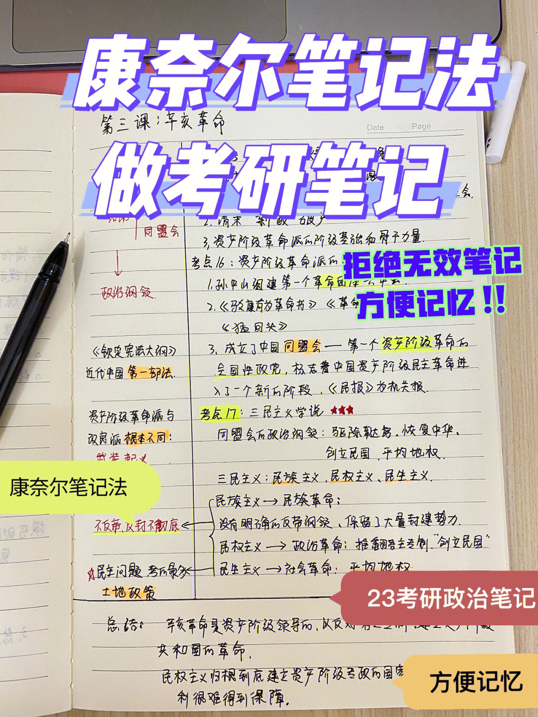 考研人必看6015上岸学姐教你用康奈尔笔记法97