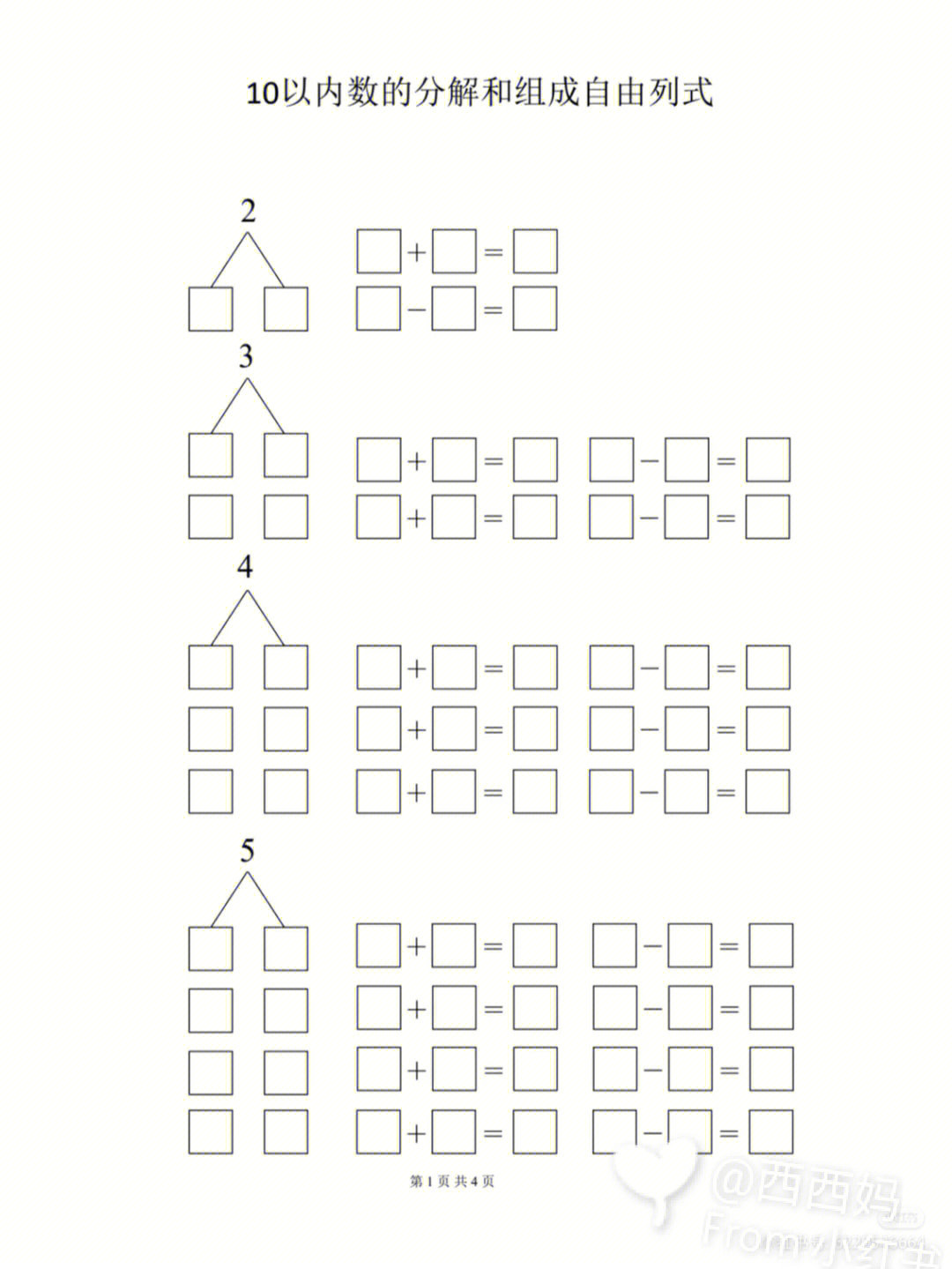 最火的10以内的分解与组成